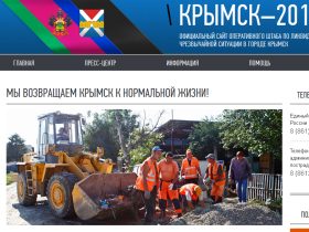Сайт www.krymsk2012.ru