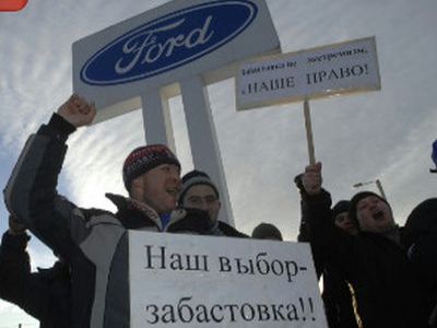 Забастовка работников Ford. Фото: ИТАР-ТАСС