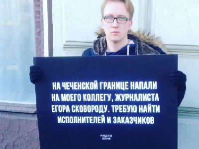 Пикет в поддержку избитых журналистов. Фото: Павел Никулин
