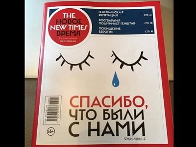 Последняя бумажная версия "New Times". Фото: facebook.com/yevgenia.albats