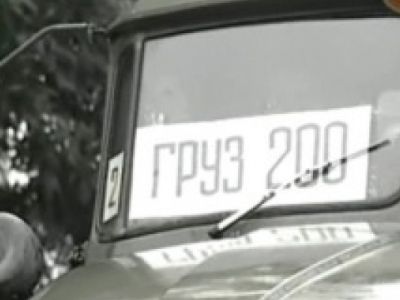 Груз 200