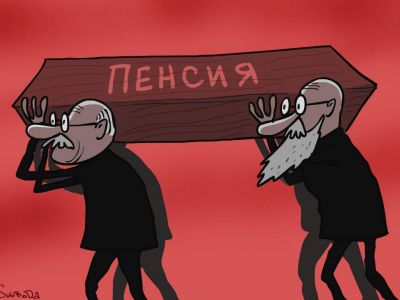 Пенсионная реформа. Рис. С.Елкина: svoboda.org