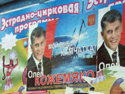 Предвыборная агитация Кожемяко на выборах в Камчатской области. Фото: vedomosti.ru