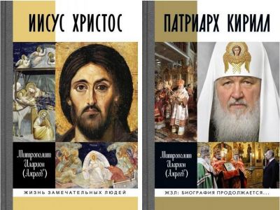 Книги "Иисус Христос" и "Патриарх Кирилл" из "ЖЗЛ". Фото: pp.userapi.com
