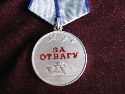 Медаль "За отвагу". Фото: Meshok.net