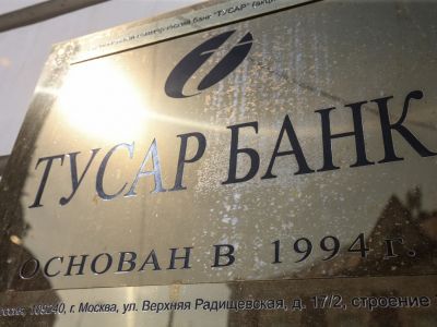 Банк "Тусар". Фото: Вячеслав Прокофьев/ТАСС