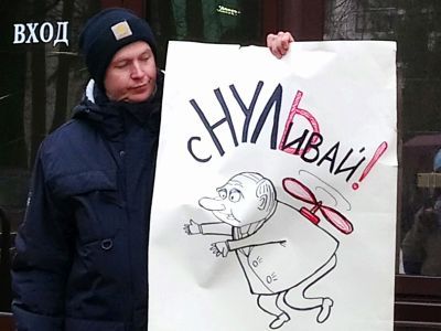 Пикет против изменения Конституции. Фото: Лиза Охайзина, Каспаров.Ru