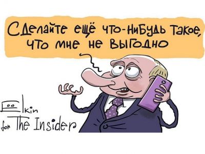 Путин и "невыгодное". Карикатура С.Елкина: The Insider