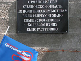 Флаг ОГФ у памятника политзаключенным. Фото А. Брагина, для Каспарова.Ru (c)