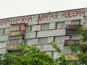 "Нам нужна Другая Россия", фото Виктора Шамаева, сайт Каспаров.Ru