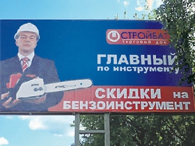 Щит с человеком, похожим на Медведева. Фото с сайта: http://www.ng.ru/printed/241138
