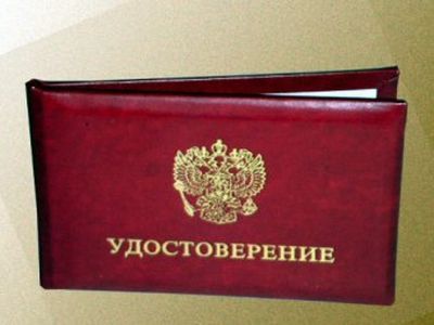 Удостоверение помощника депутата Госдумы. Фото: Topnews.ru
